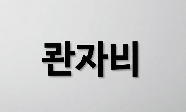 관리비 관련 이미지 - 상가 및 빌라 투자 시 놓치면 큰일 나는 '관리비' 제대로 분석하는 법