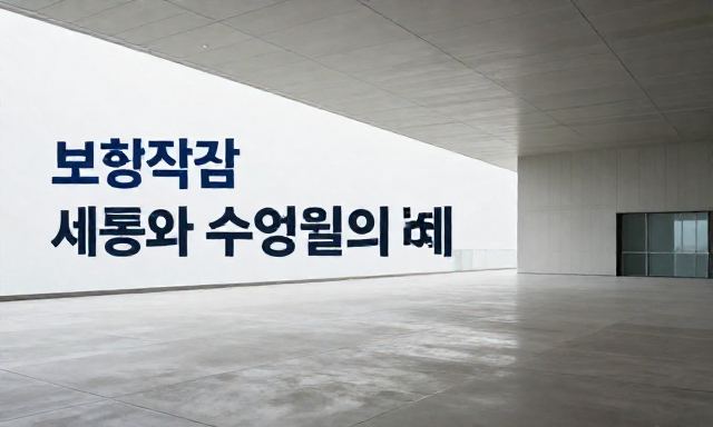 보험적금 관련 이미지 - 보험적금 고민 중이라면 꼭 체크해야 할 세금과 수익률의 실체